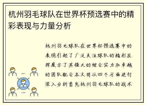 杭州羽毛球队在世界杯预选赛中的精彩表现与力量分析