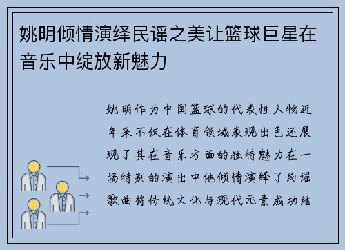 姚明倾情演绎民谣之美让篮球巨星在音乐中绽放新魅力