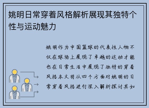 姚明日常穿着风格解析展现其独特个性与运动魅力