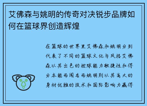艾佛森与姚明的传奇对决锐步品牌如何在篮球界创造辉煌