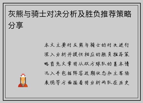 灰熊与骑士对决分析及胜负推荐策略分享