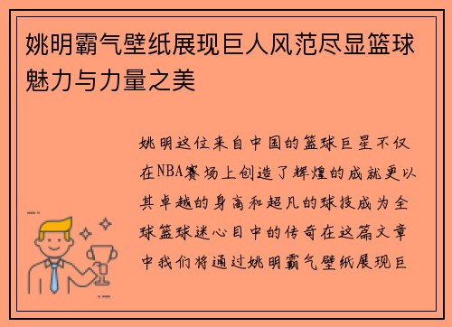 姚明霸气壁纸展现巨人风范尽显篮球魅力与力量之美